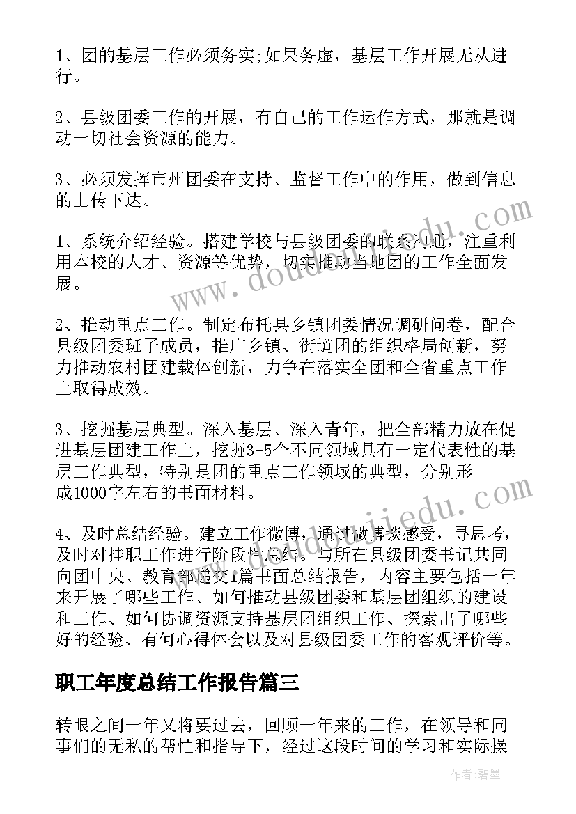 职工年度总结工作报告(大全6篇)