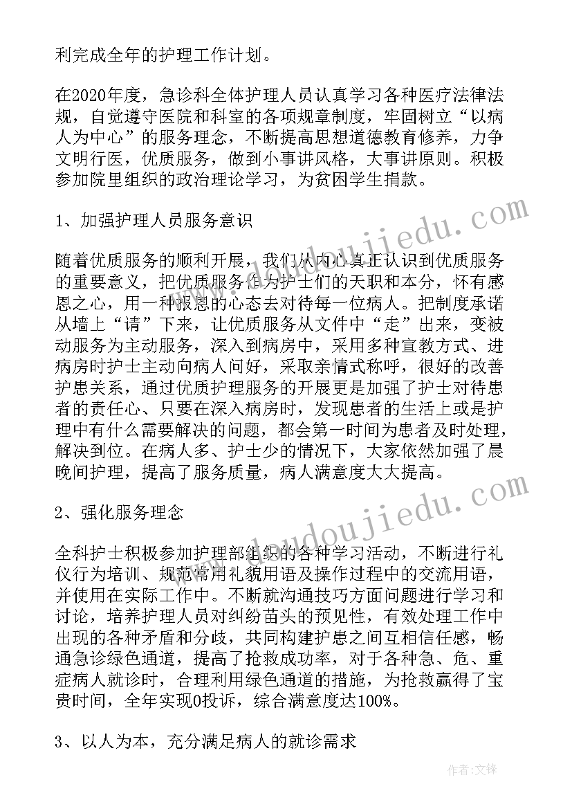 最新急诊进修护士个人总结(大全10篇)