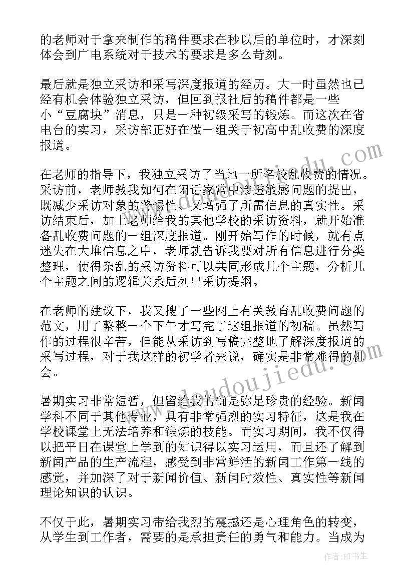 2023年编导实践总结 编导实习工作总结(大全5篇)