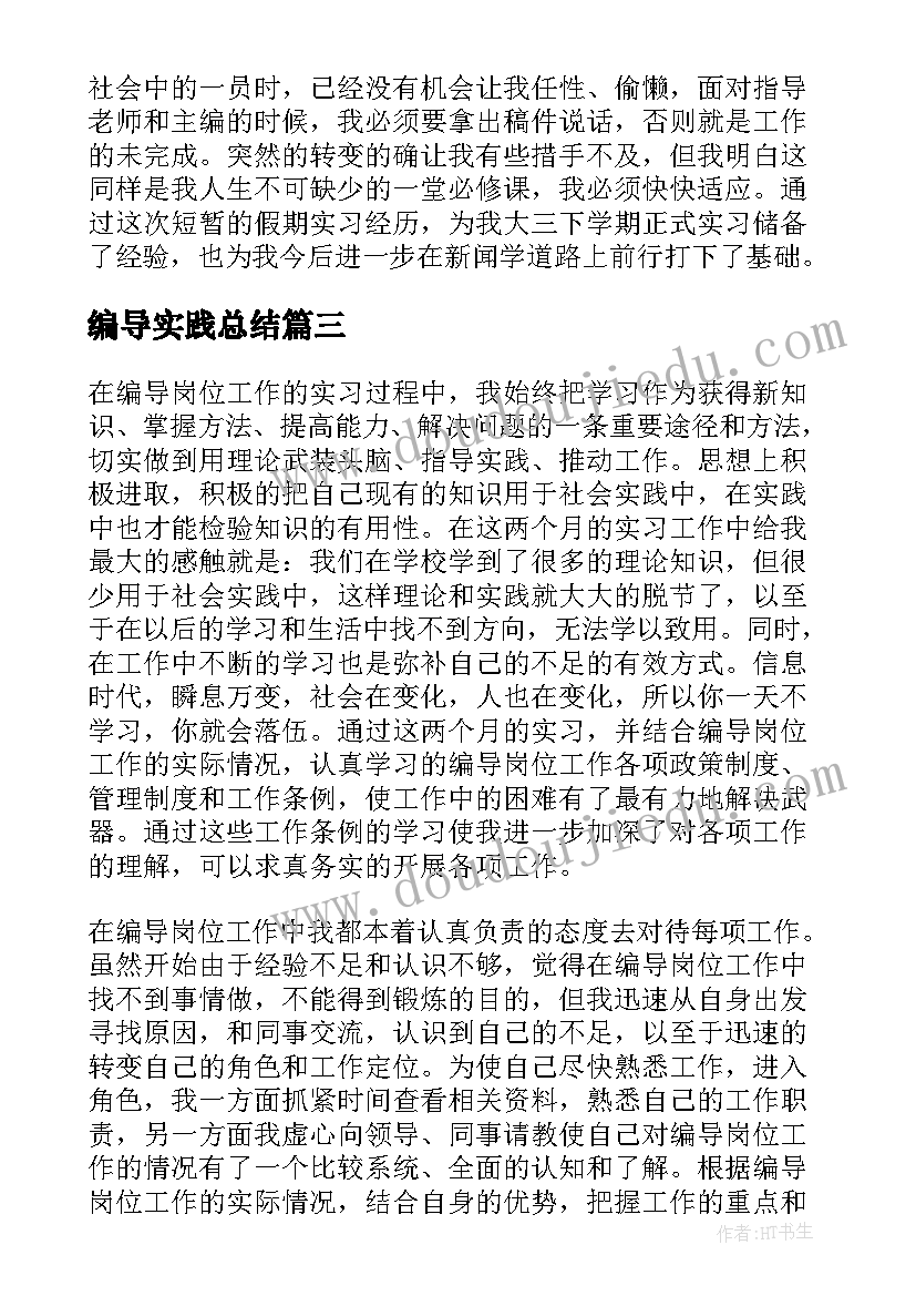 2023年编导实践总结 编导实习工作总结(大全5篇)