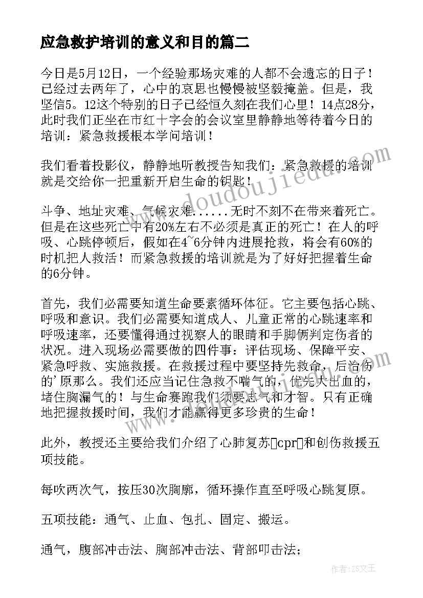 2023年应急救护培训的意义和目的 应急救护培训工作总结(实用5篇)