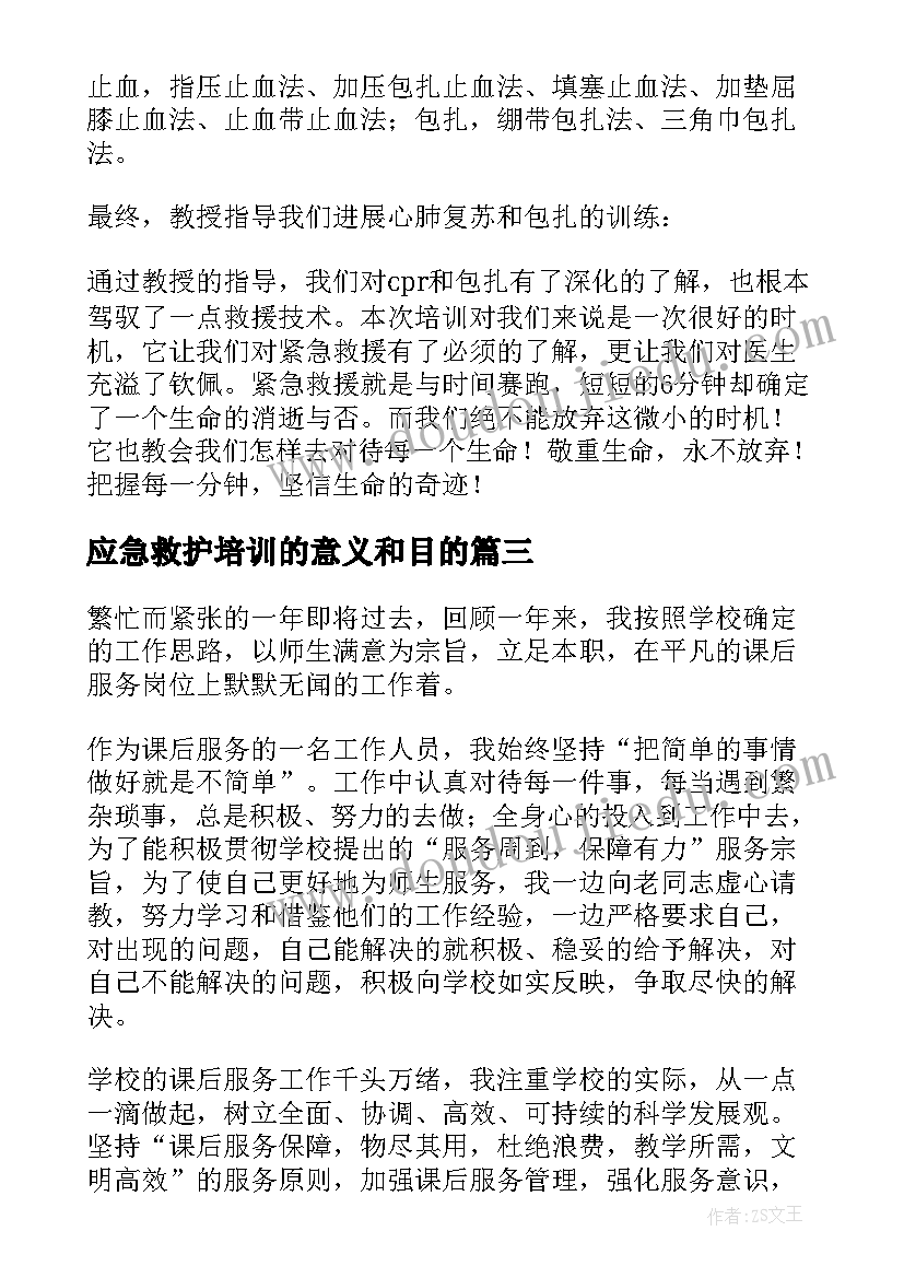 2023年应急救护培训的意义和目的 应急救护培训工作总结(实用5篇)