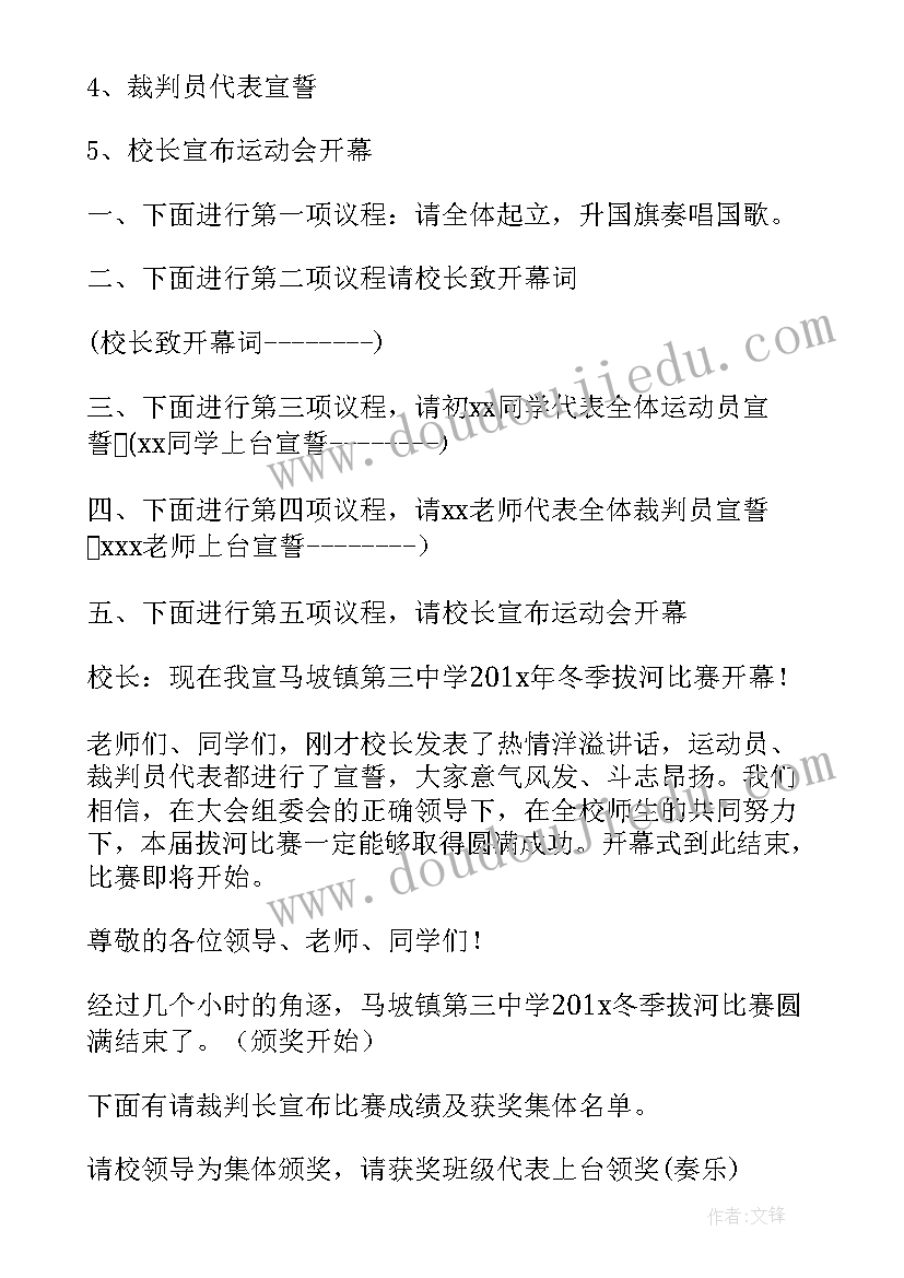 最新幼儿园拔河比赛主持人主持稿(通用5篇)