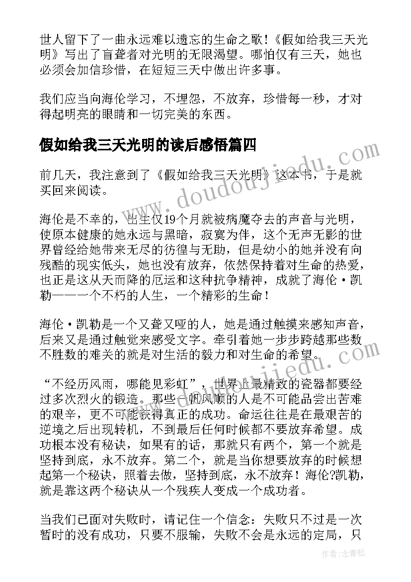 最新假如给我三天光明的读后感悟(模板10篇)