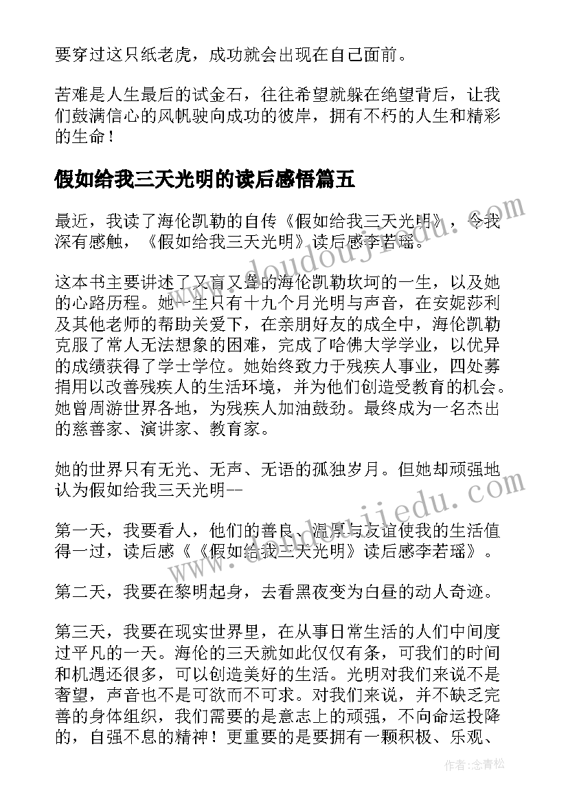 最新假如给我三天光明的读后感悟(模板10篇)