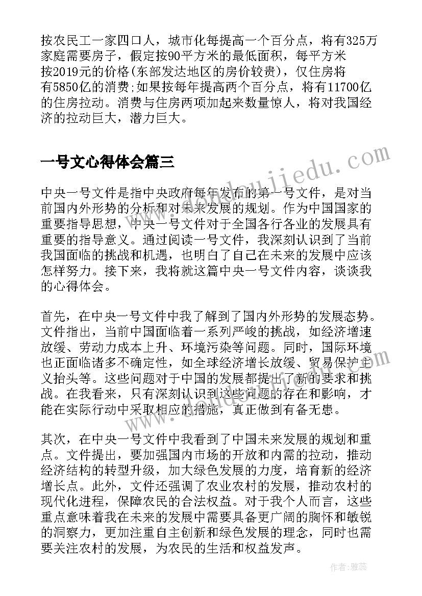 2023年一号文心得体会(优质6篇)