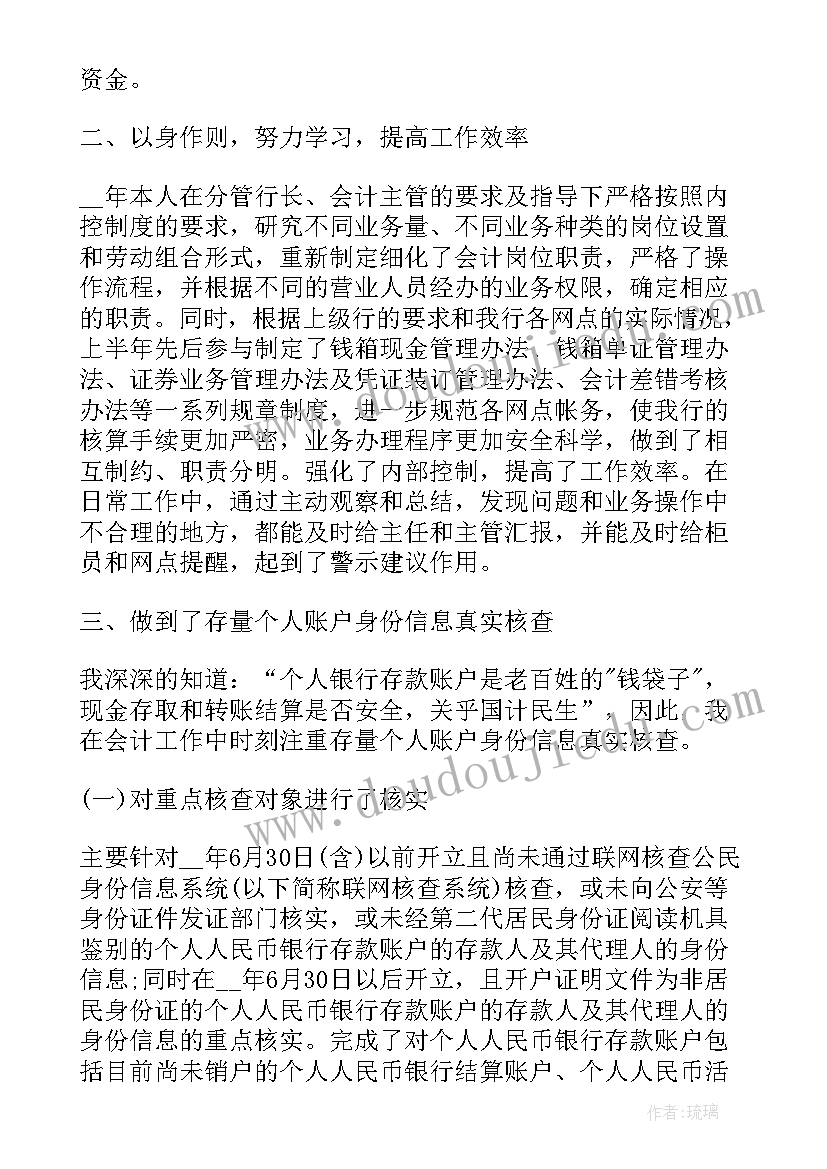 2023年会计岗位工作心得体会 会计人员职位工作心得体会(优质5篇)