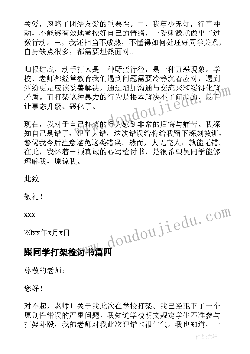 跟同学打架检讨书 同学打架检讨书(精选10篇)