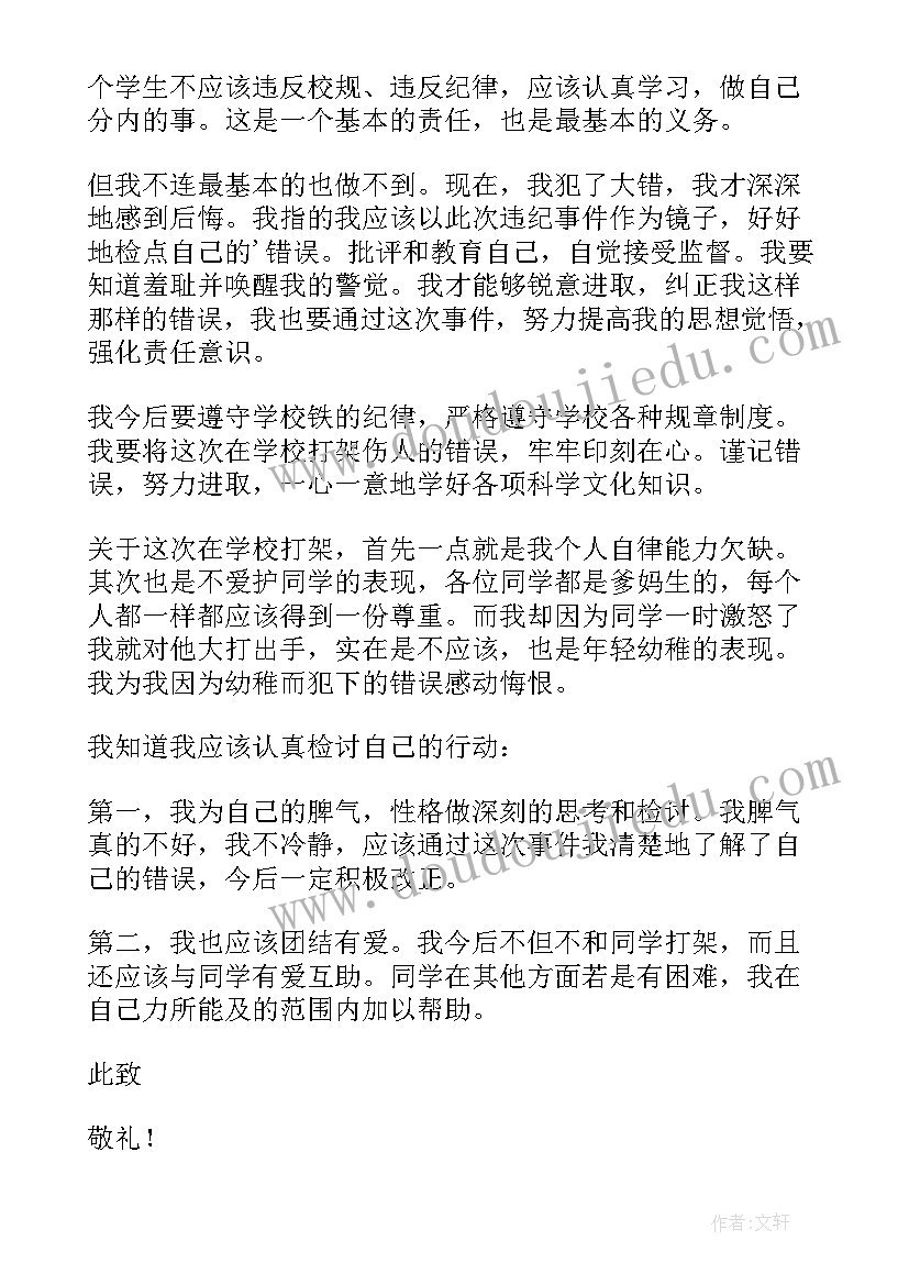 跟同学打架检讨书 同学打架检讨书(精选10篇)