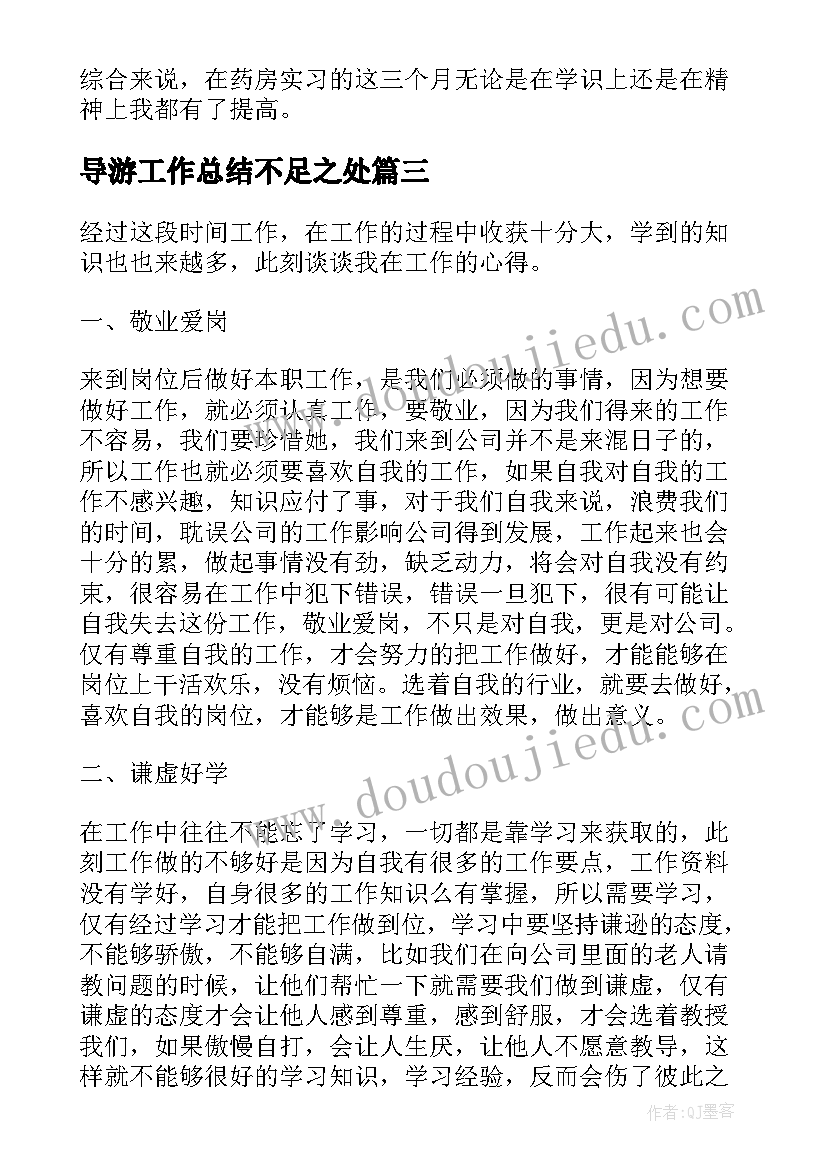 2023年导游工作总结不足之处(通用8篇)