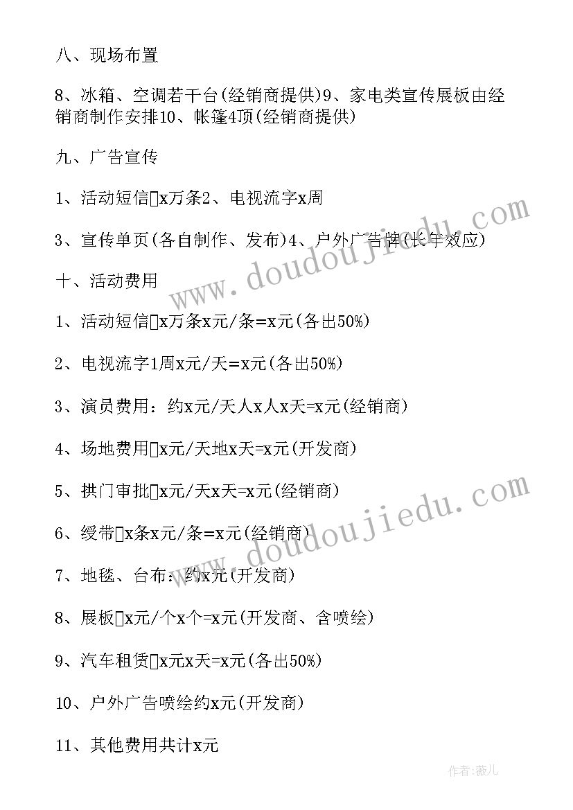 地产策划招聘(精选6篇)