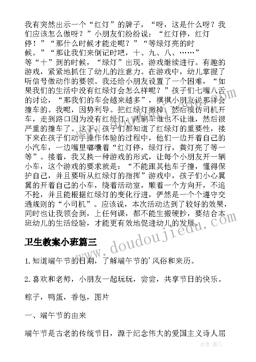 最新卫生教案小班(汇总5篇)