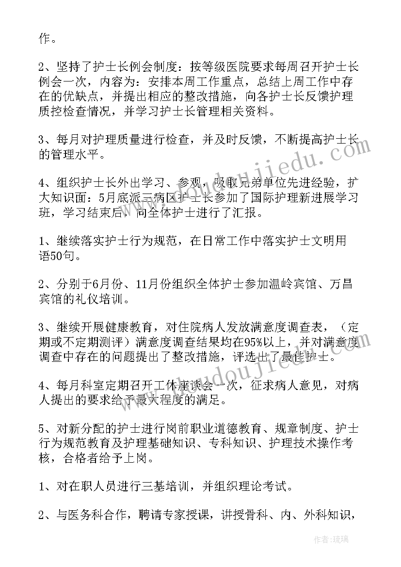 年度护士工作总结(优秀10篇)