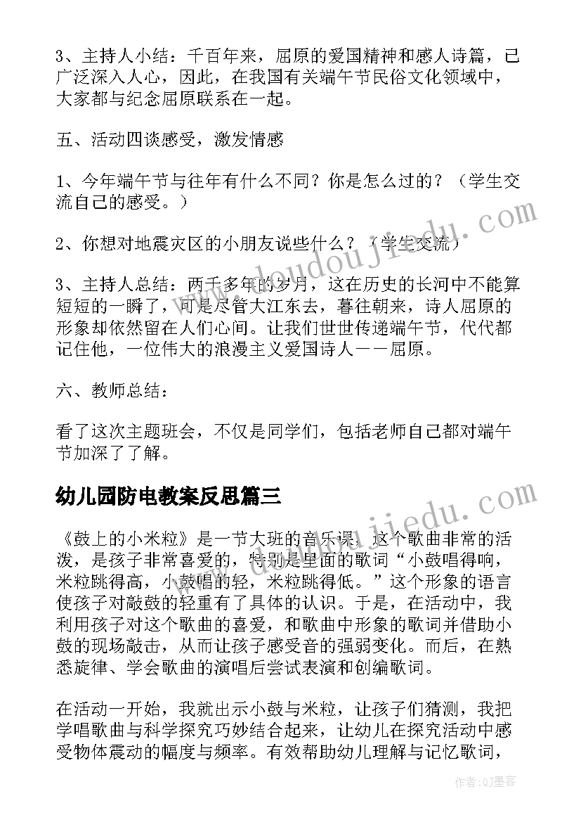 2023年幼儿园防电教案反思(精选6篇)