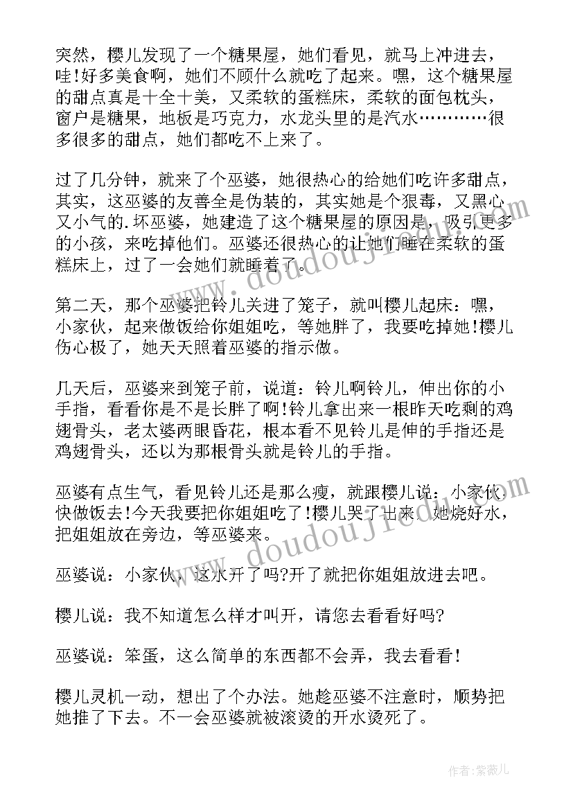 2023年种糖果故事教案大班(汇总5篇)