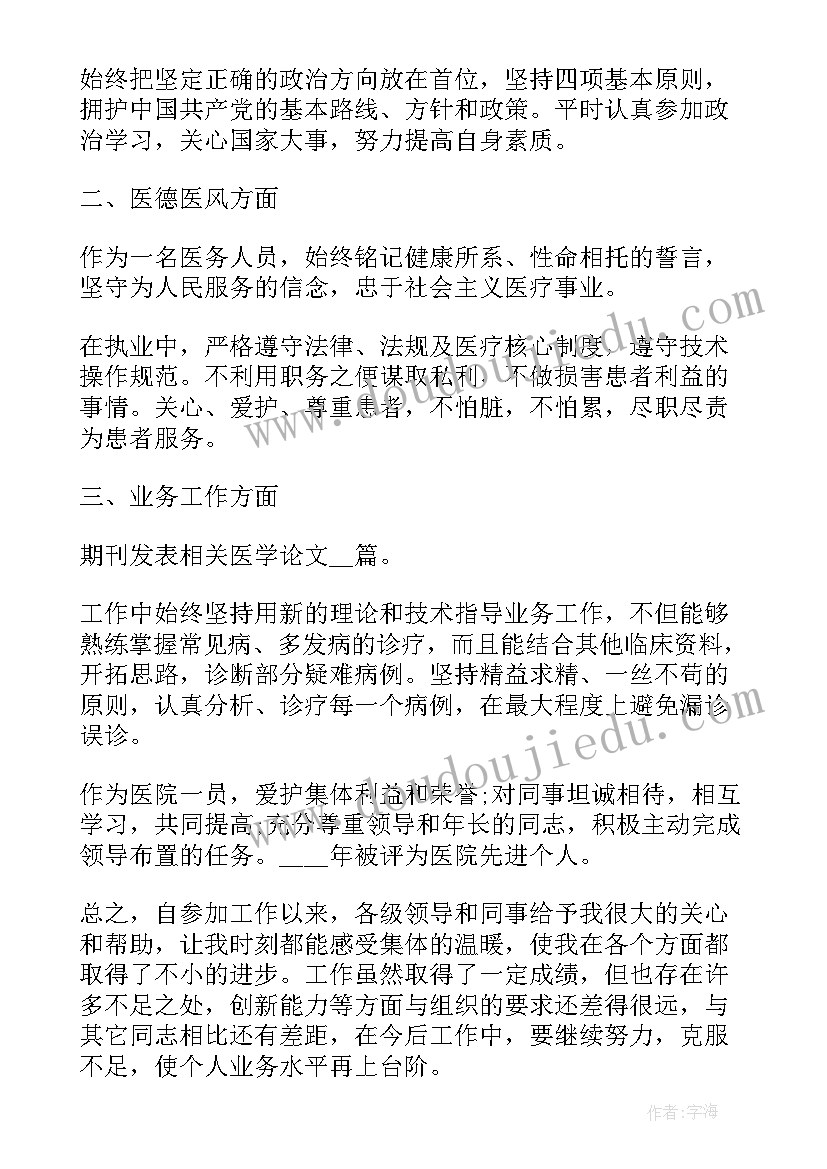 2023年医生科主任个人述职报告总结(优秀5篇)