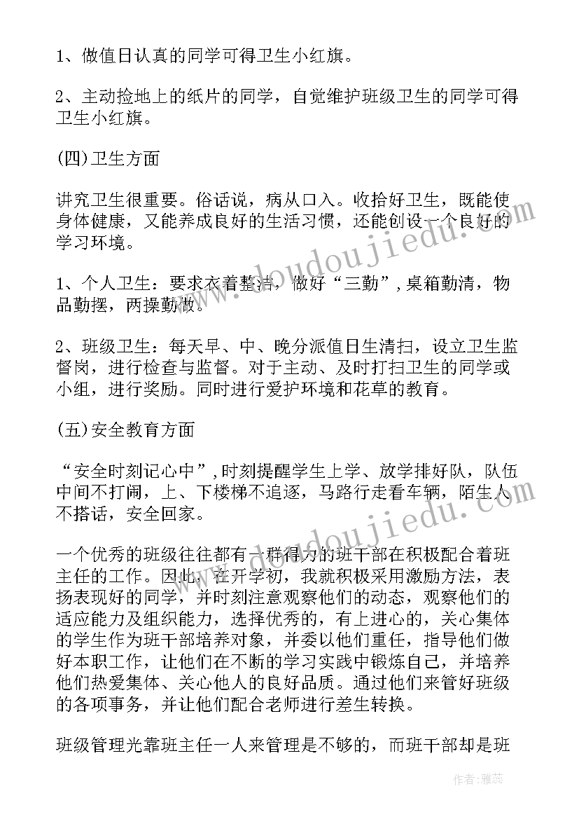 最新小学班主任秋季学期工作总结(优质8篇)