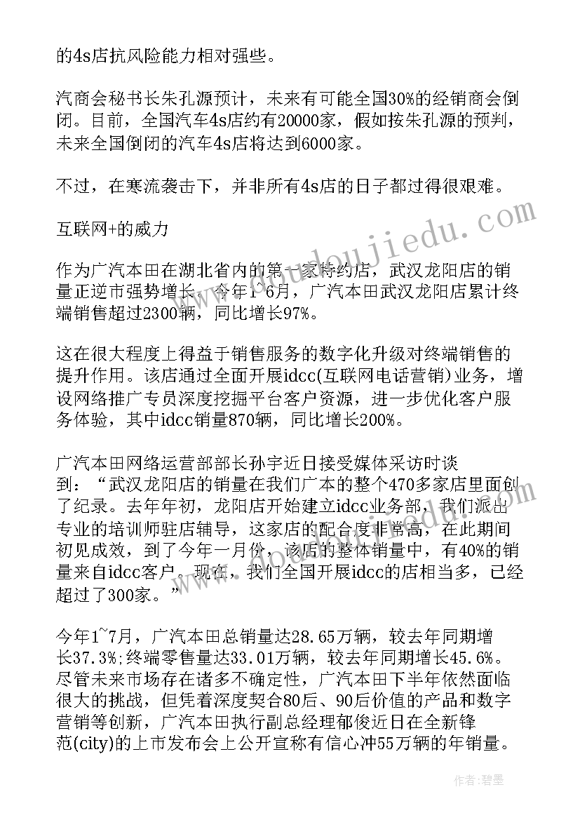 2023年汽车销售实习鉴定表个人总结(优质7篇)