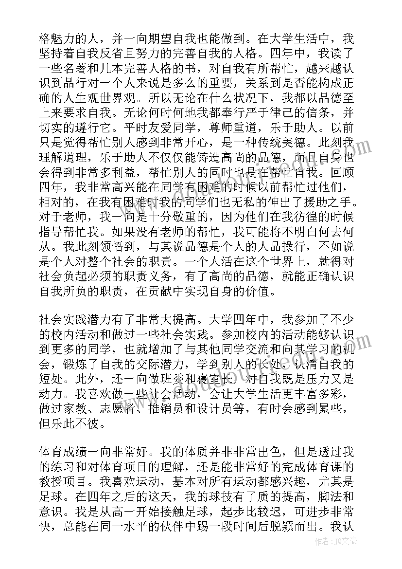 学年鉴定表自我鉴定研究生 大四学年自我鉴定(通用5篇)