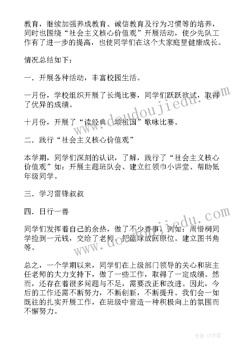 小学六年级辩论赛活动总结报告 小学六年级活动总结(优秀5篇)