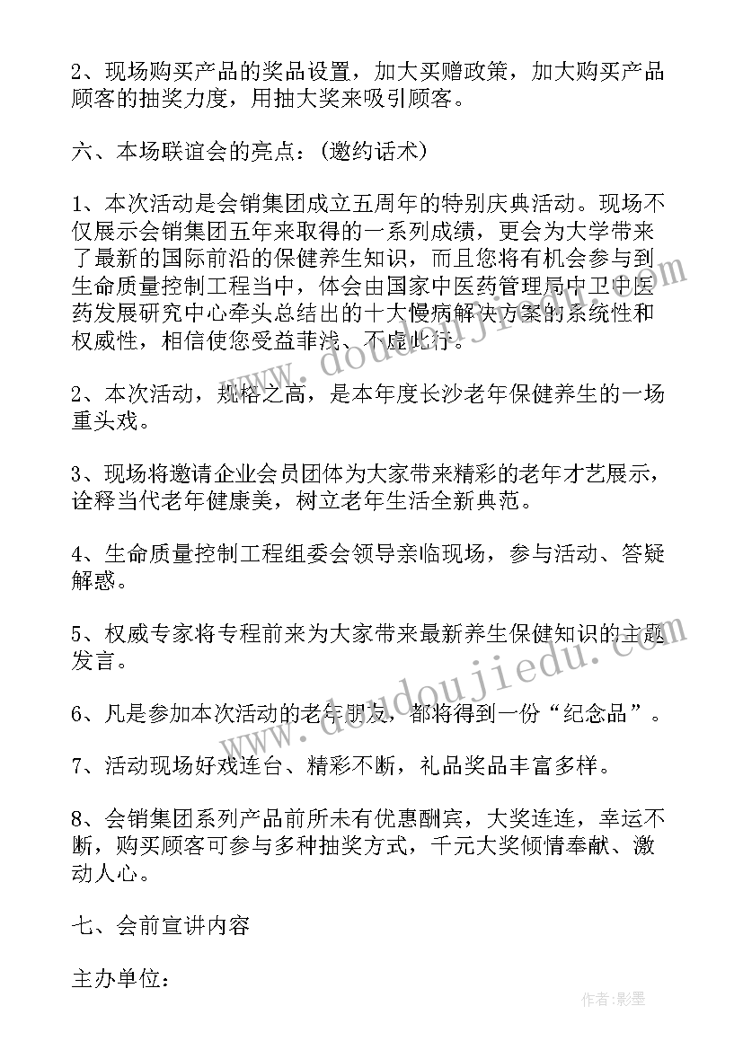 2023年十二周年公司活动方案(精选8篇)