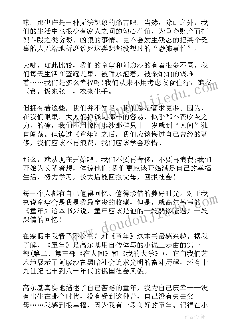 童年读后感读书心得(汇总5篇)