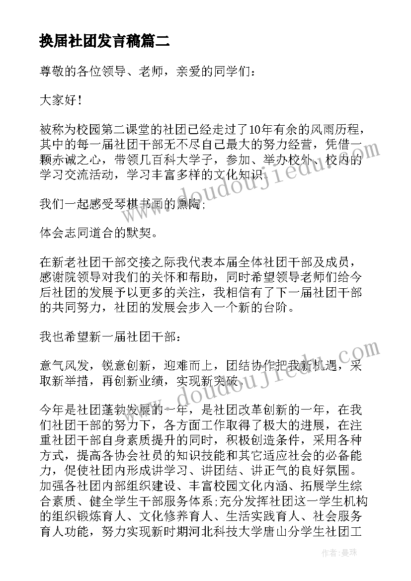 换届社团发言稿(优秀5篇)