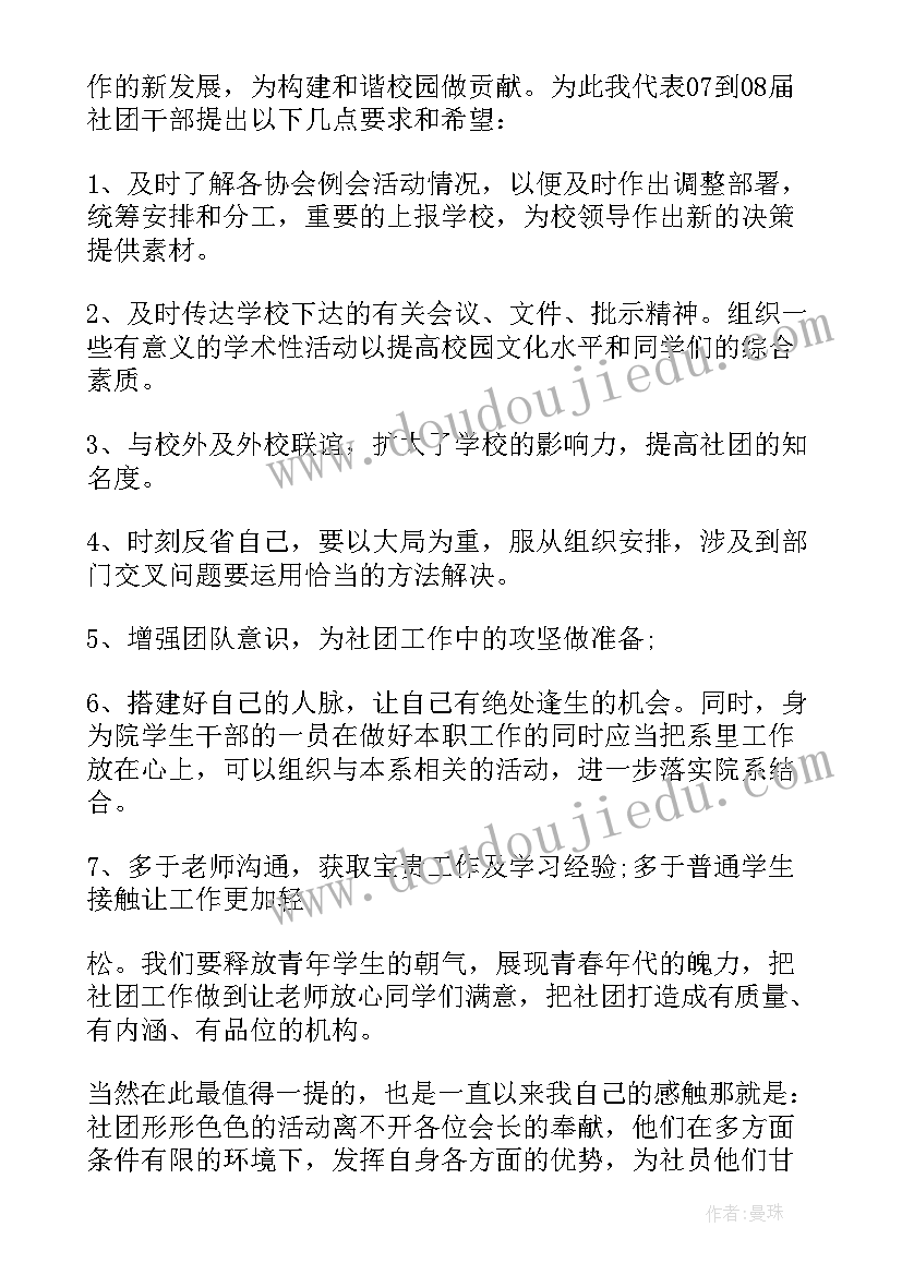 换届社团发言稿(优秀5篇)