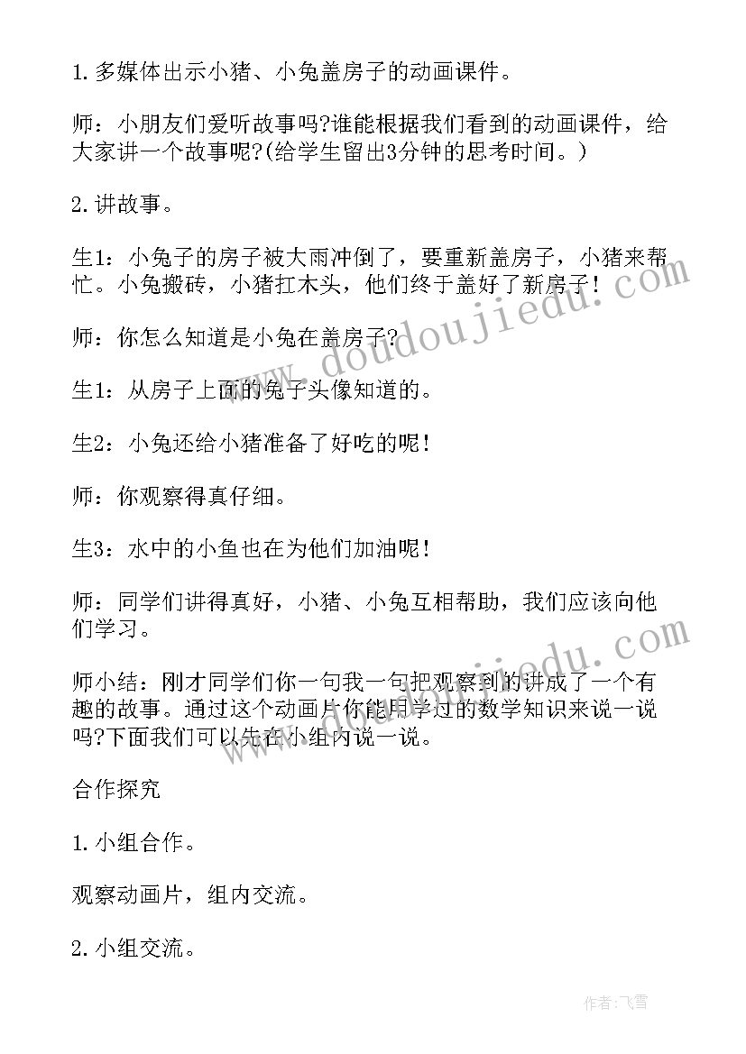 2023年北师大版一年级第四单元教学反思(优秀5篇)