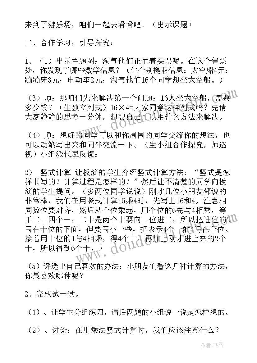 2023年北师大版一年级第四单元教学反思(优秀5篇)