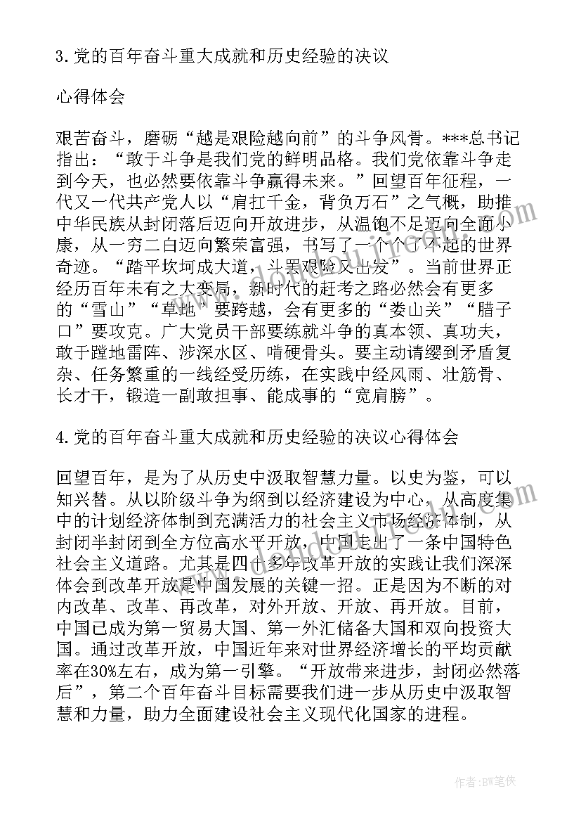 百年奋斗的重大理论成果心得体会(通用6篇)