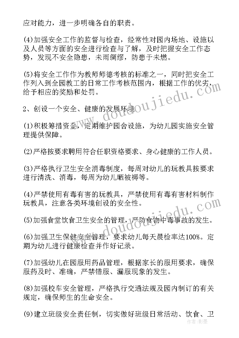 幼儿园师德培训计划与实施方案 幼儿园师德师风的培训计划(精选6篇)