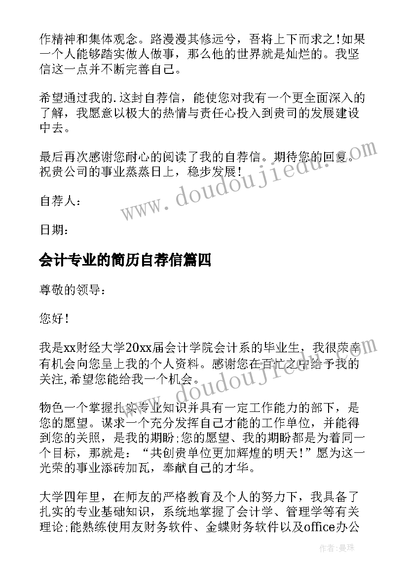 2023年会计专业的简历自荐信(模板5篇)