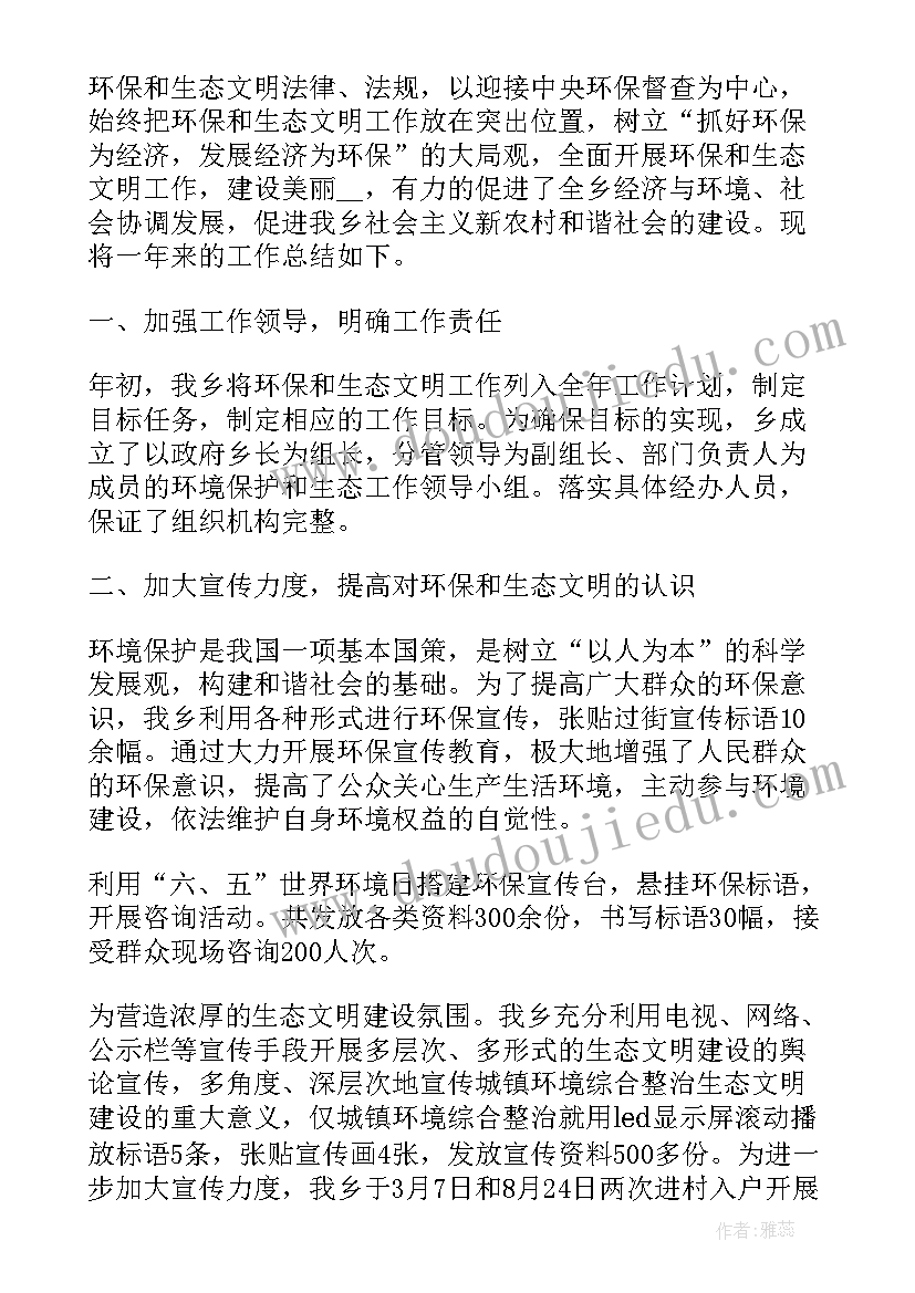 最新深化生态文明体制改革工作总结报告(通用5篇)