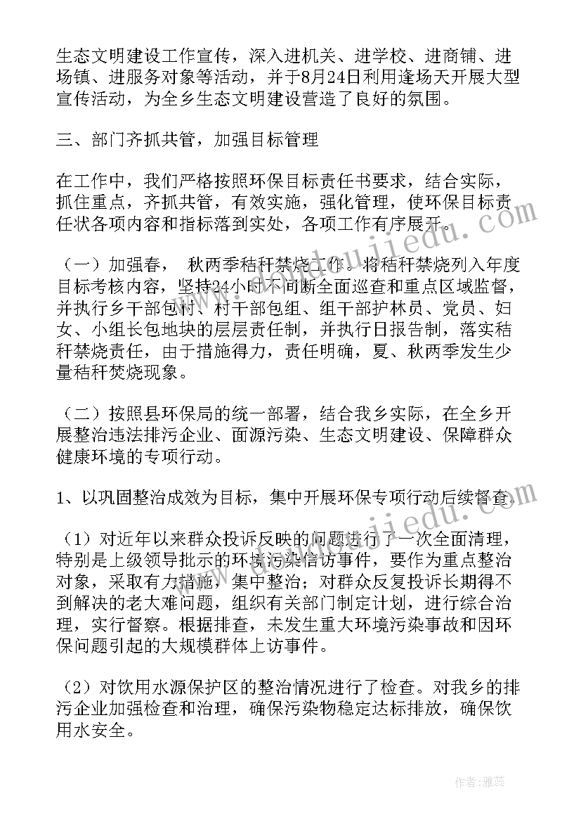 最新深化生态文明体制改革工作总结报告(通用5篇)