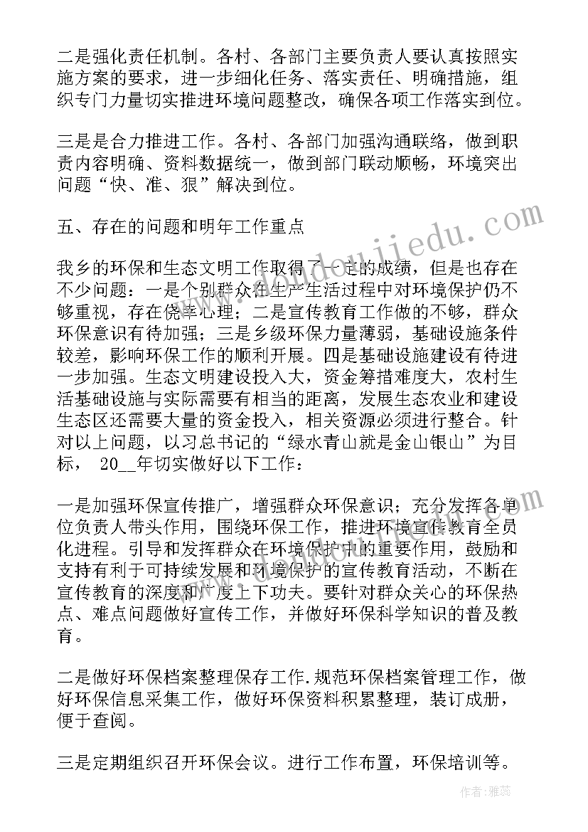 最新深化生态文明体制改革工作总结报告(通用5篇)