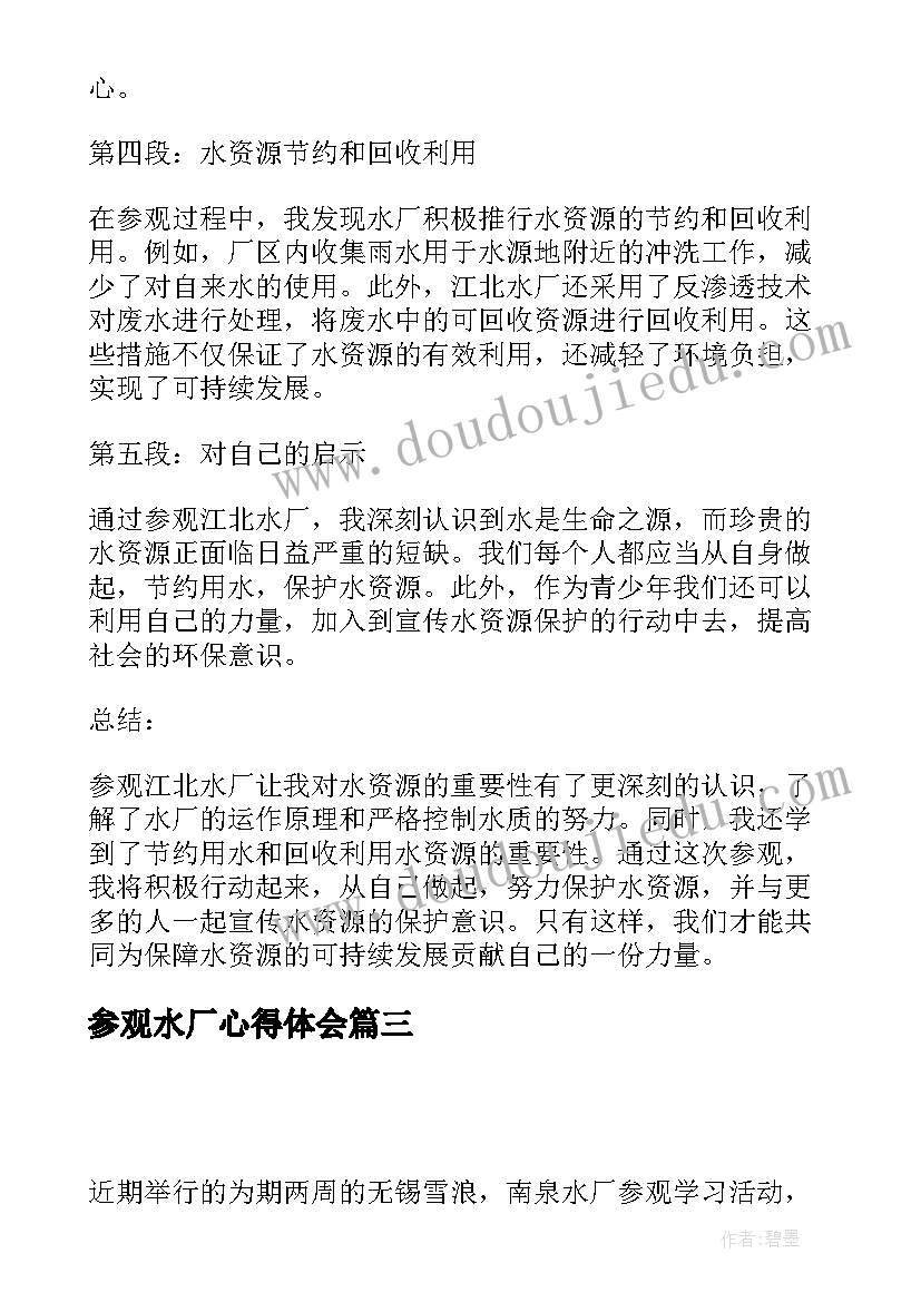 参观水厂心得体会(优质5篇)