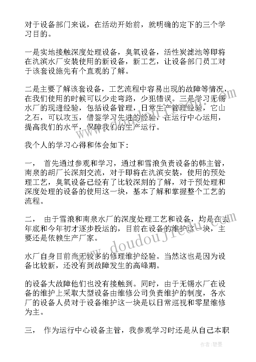 参观水厂心得体会(优质5篇)