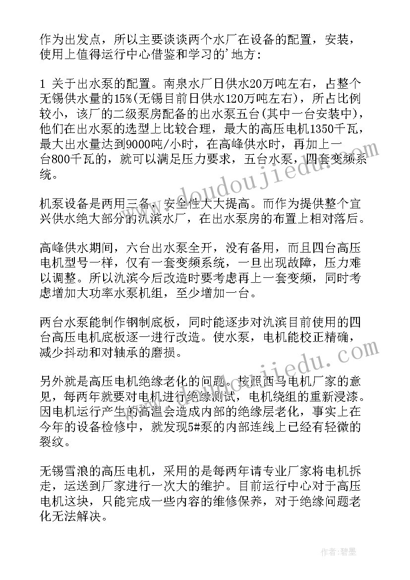 参观水厂心得体会(优质5篇)