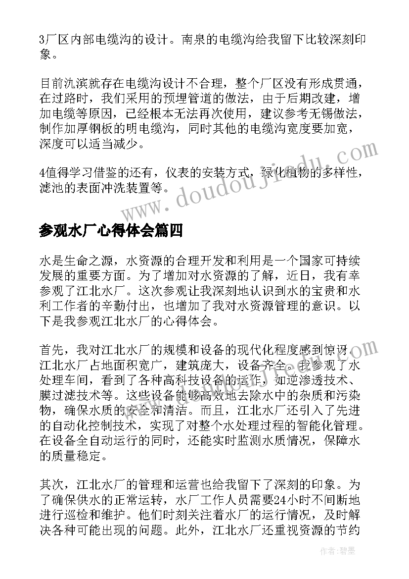 参观水厂心得体会(优质5篇)