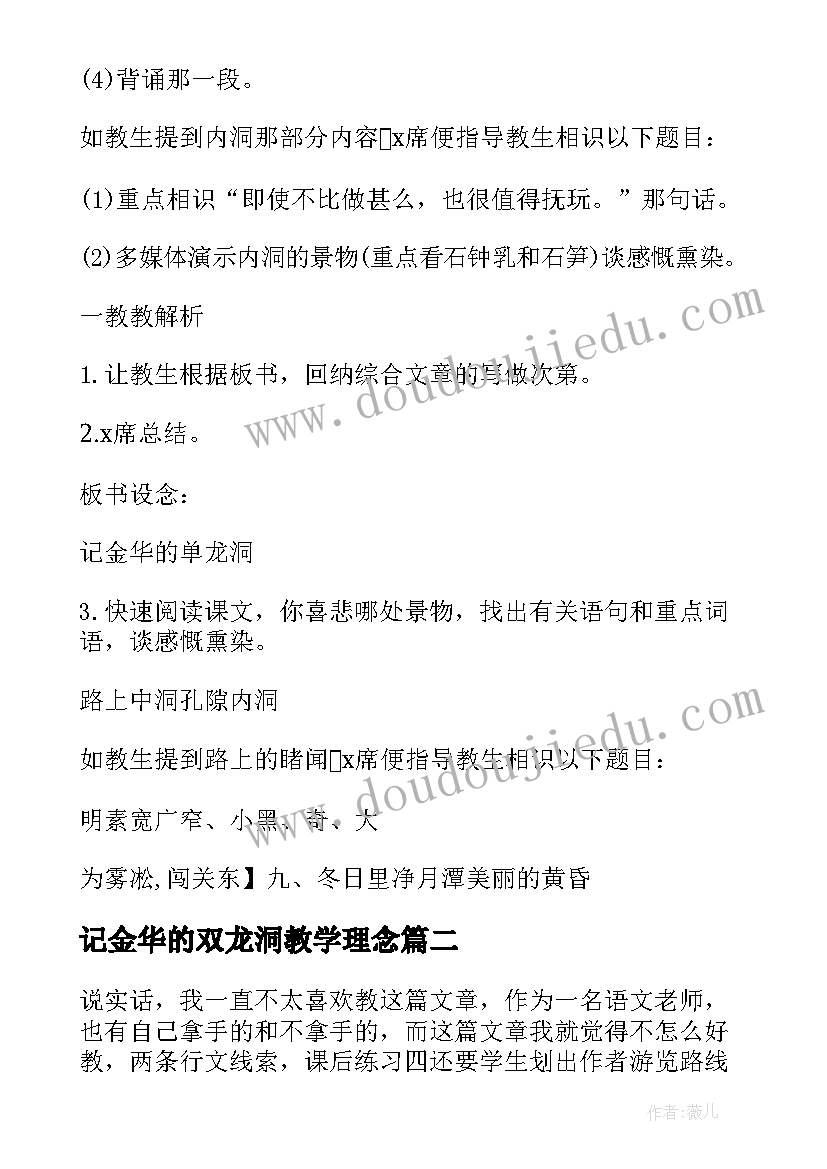 最新记金华的双龙洞教学理念 记金华的双龙洞教学设计(通用5篇)