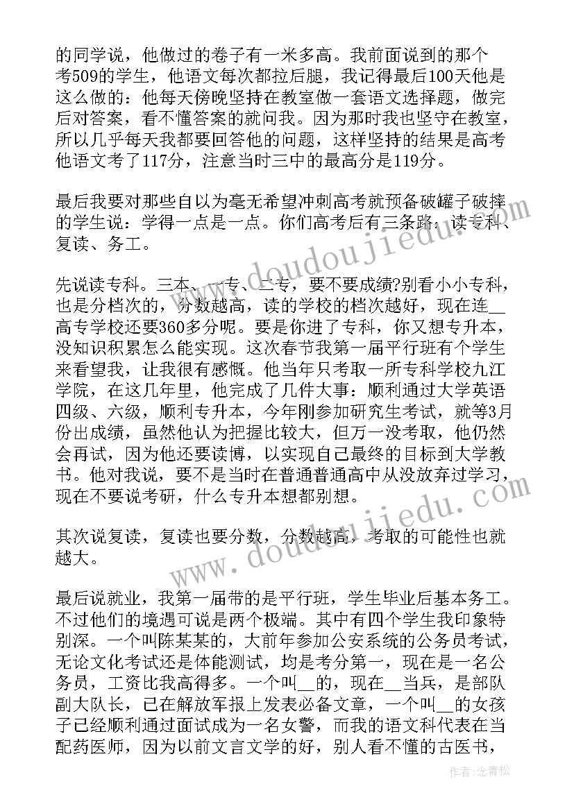 高考百日誓师老师寄语 高考百日誓师老师演讲稿(模板5篇)