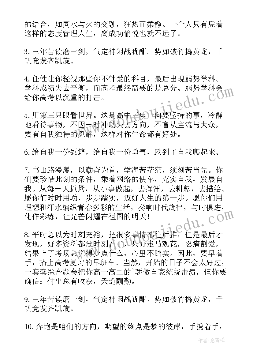 高考百日誓师老师寄语 高考百日誓师老师演讲稿(模板5篇)