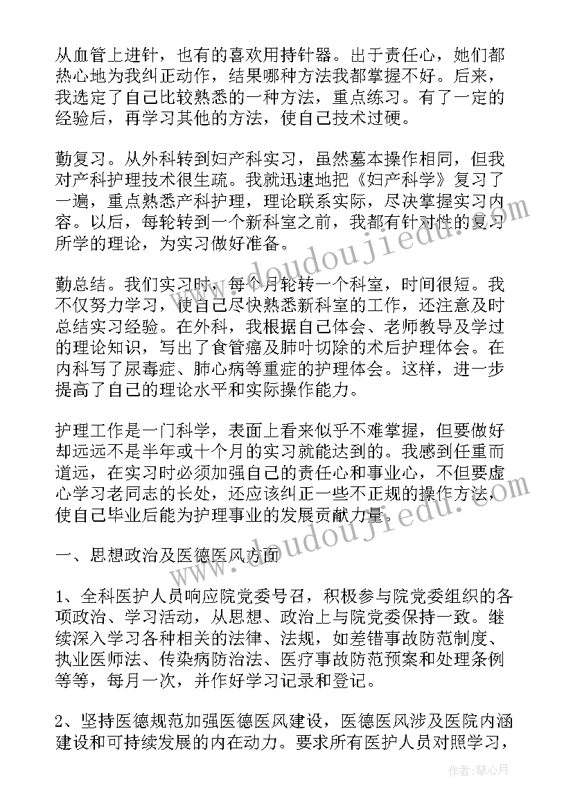 2023年医学生实习个人总结 实习医学生工作述职报告(汇总7篇)