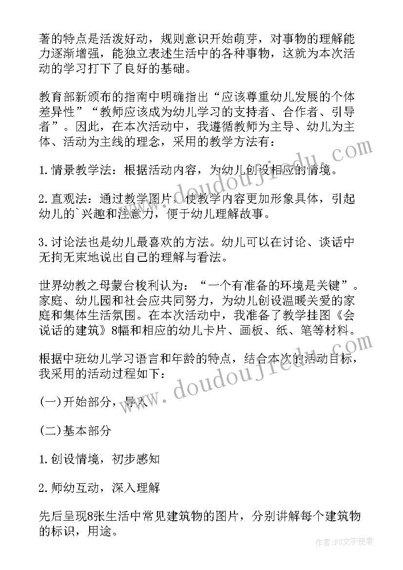 2023年中班社会领域让一让教案(大全5篇)