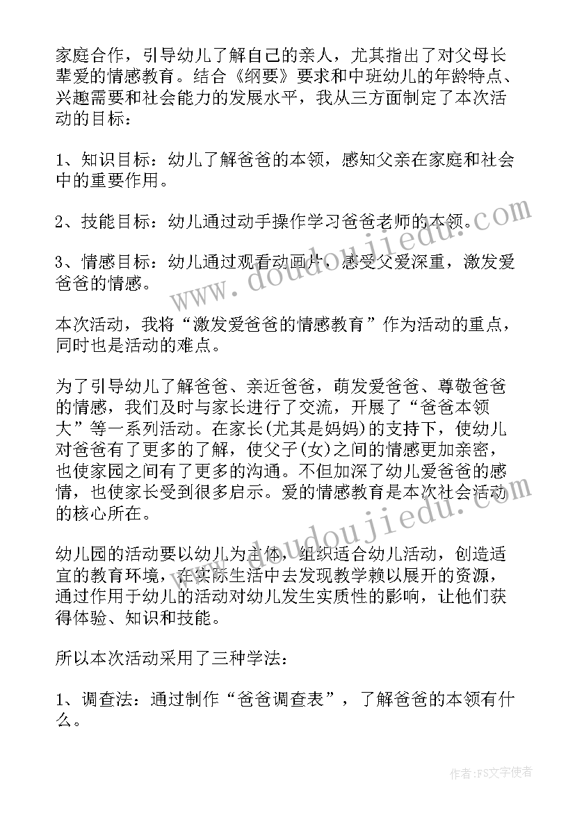 2023年中班社会领域让一让教案(大全5篇)