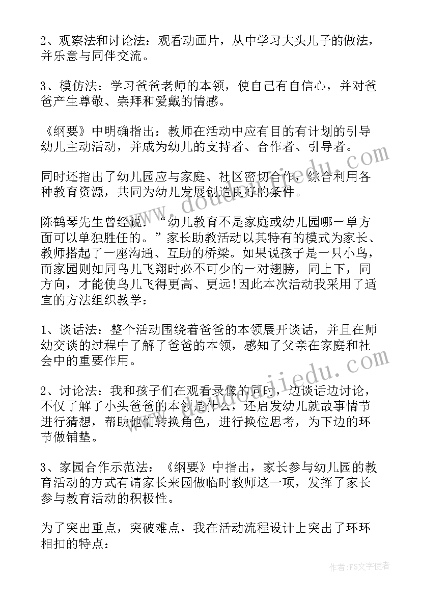 2023年中班社会领域让一让教案(大全5篇)