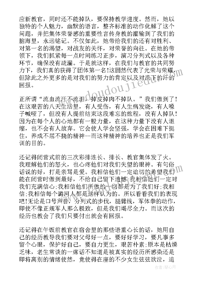 最新高中军训个人体会感想收获 军训阶段个人心得和感想(汇总5篇)