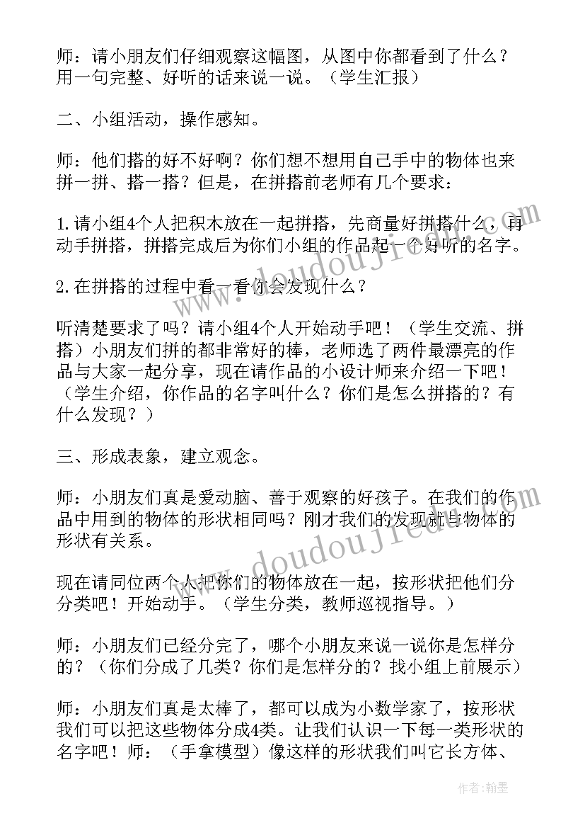 2023年人教版一年级数学教案数字的认识(优质5篇)