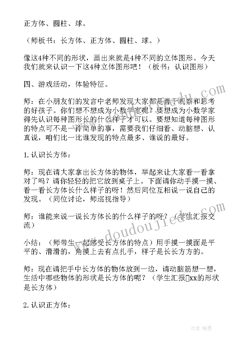 2023年人教版一年级数学教案数字的认识(优质5篇)